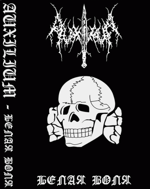 Auxilium : Белая воля